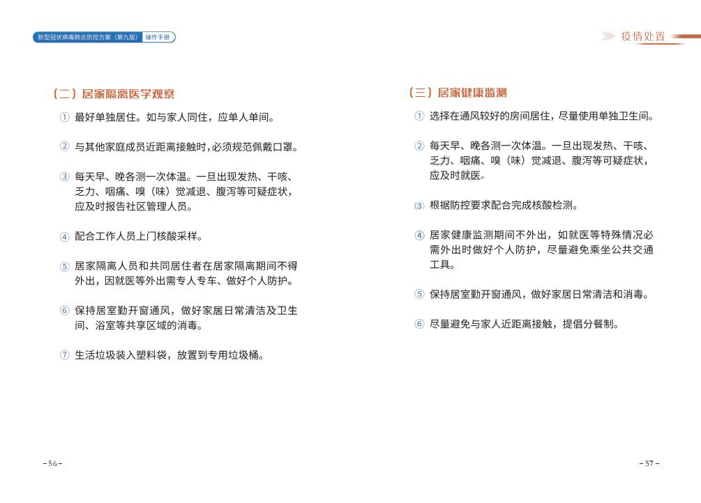 第九版防控方案操作手册0907-1_28.jpg