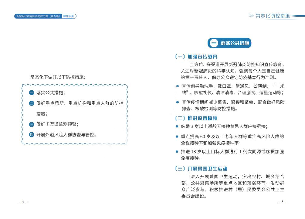 第九版防控方案操作手册0907-1_02.jpg